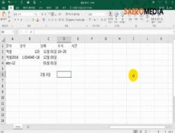 MS Excel 2016 기초 익히기 1