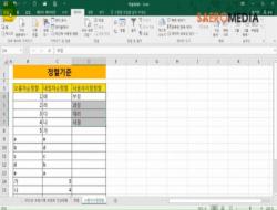 MS Excel 2016 기초 익히기 2
