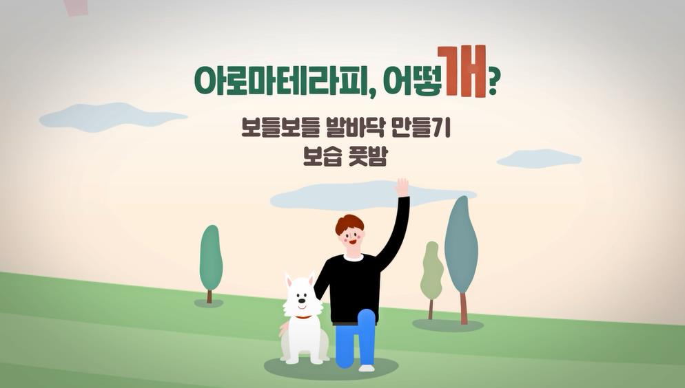 아로마테라피, 어떻개? - 풋밤 만들기