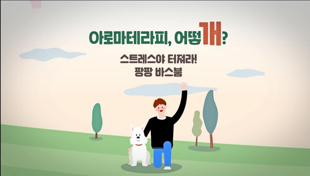 아로마테라피, 어떻개? - 바스붐 만들기
