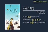 그림책으로 배우는 리더십