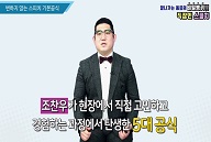 잘나가는 동료의 비밀병기!! 직장인 스피치