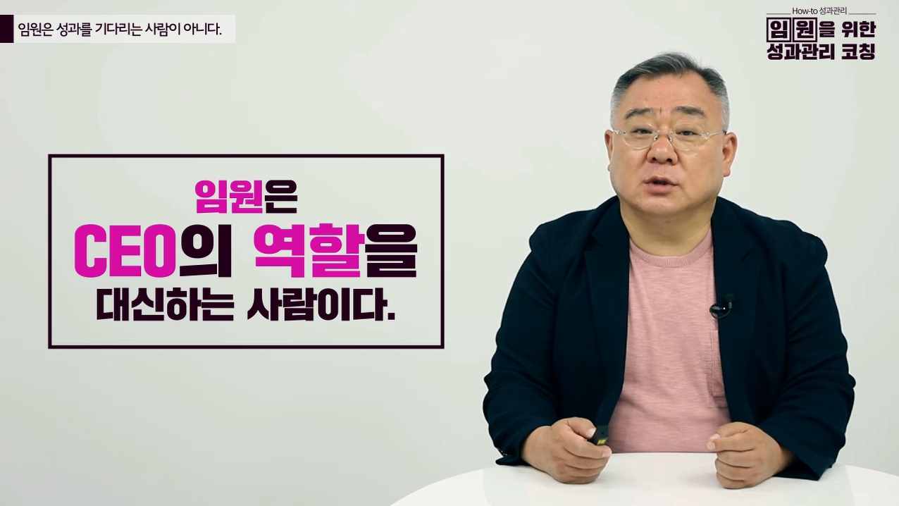 [How-to 성과관리] 임원을 위한 성과관리 코칭