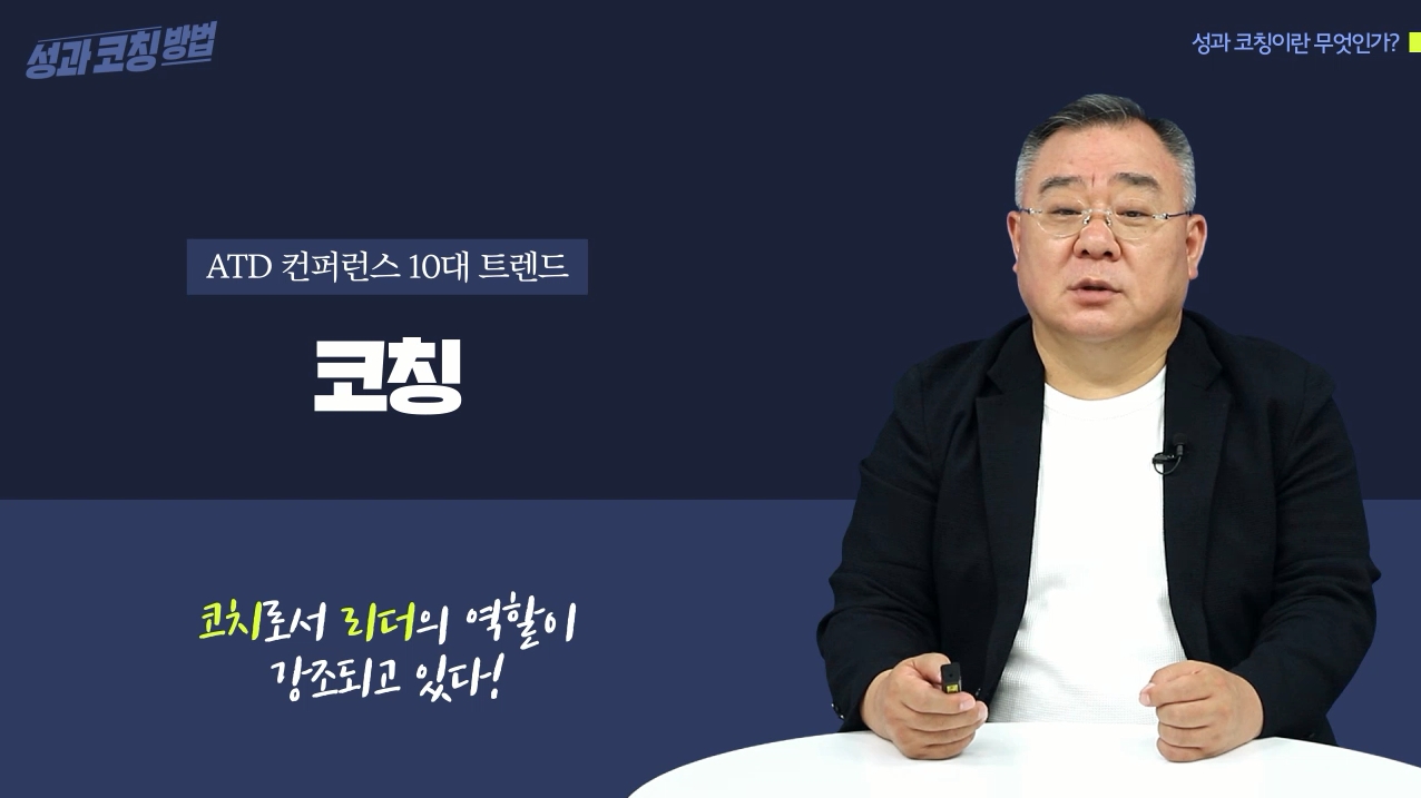 성과 코칭 방법