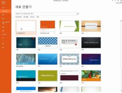 팍팍 이해 되는 MS Office Powerpoint 2013 #1