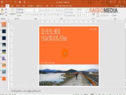 MS PowerPoint 2016 기초 익히기 2