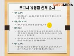 한글을 이용한 보고서 실무 작성 1