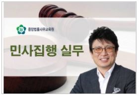 민사집행 실무