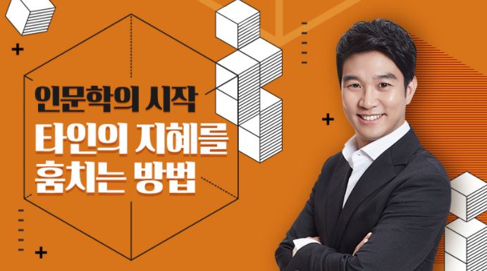 인문학의 시작 : 타인의 지혜를 훔치는 방법