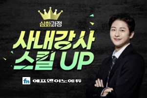 [심화과정] 사내강사 스킬 UP