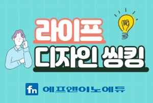 라이프 디자인 씽킹